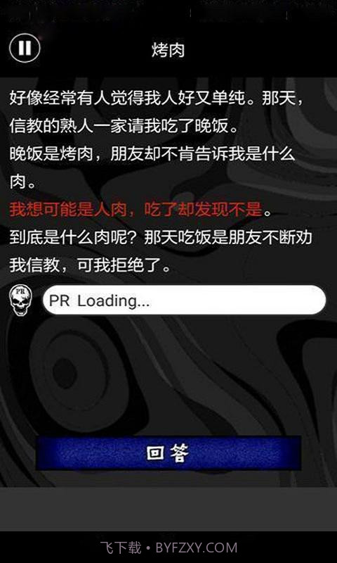 懂了就很恐怖的故事截图2 懂了就很恐怖的故事截图2