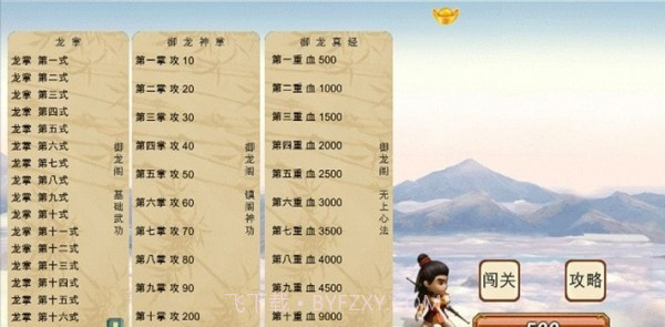 圆我武侠梦截图1