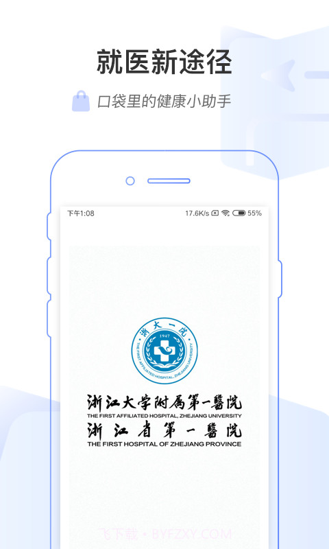 掌上浙一截图1 掌上浙一截图1