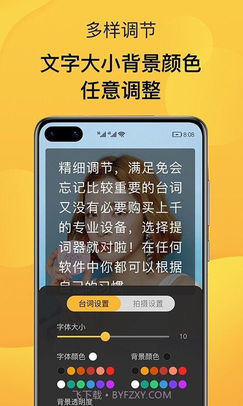 口播提词神器截图2