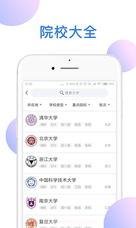 高考君截图4 高考君截图4