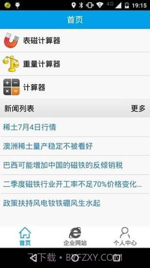 磁铁计算器截图3 磁铁计算器截图3