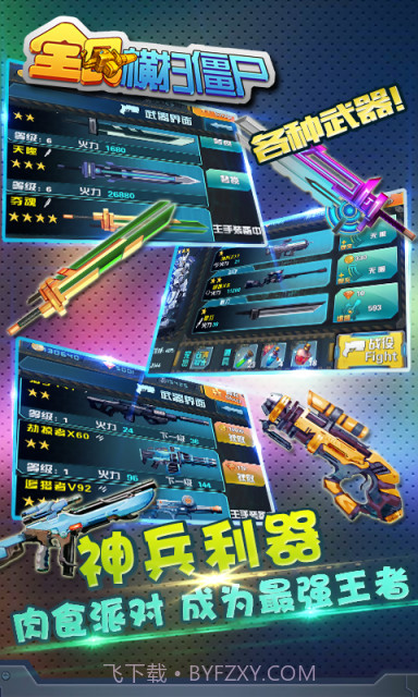 全民横扫僵尸截图5