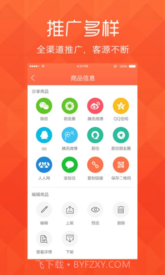 V店下载(手机开店软件)V2.4.0 最新免费版截图1 V店下载(手机开店软件)V2.4.0 最新免费版截图1