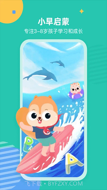 小早启蒙官网版截图1 小早启蒙官网版截图1