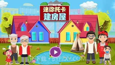 迷你托卡建房屋截图1