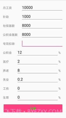 个税一键计算截图3 个税一键计算截图3