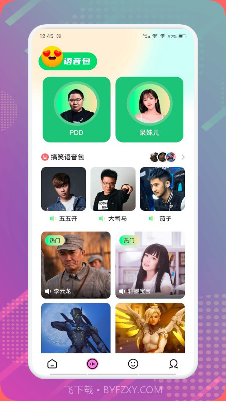 魅音变声器截图4