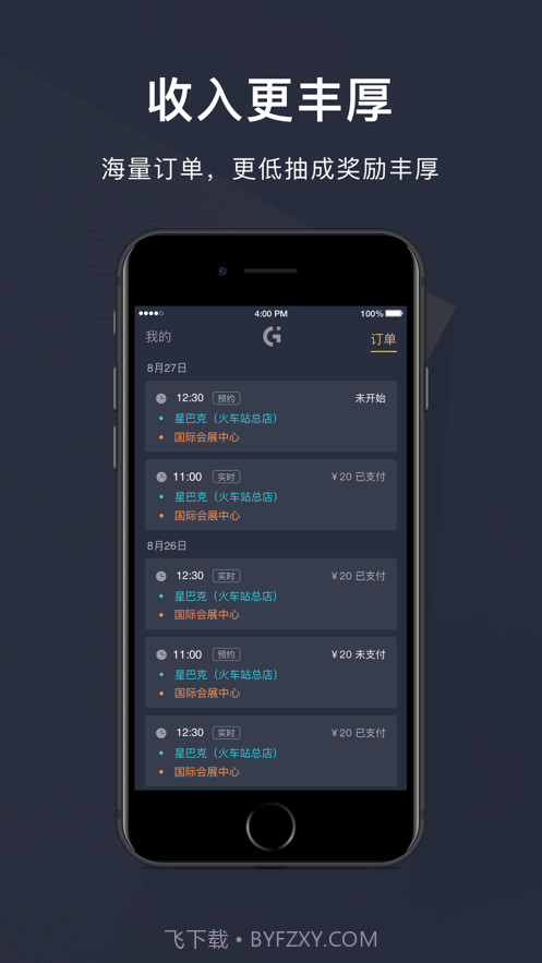 赶点出行司机端截图4