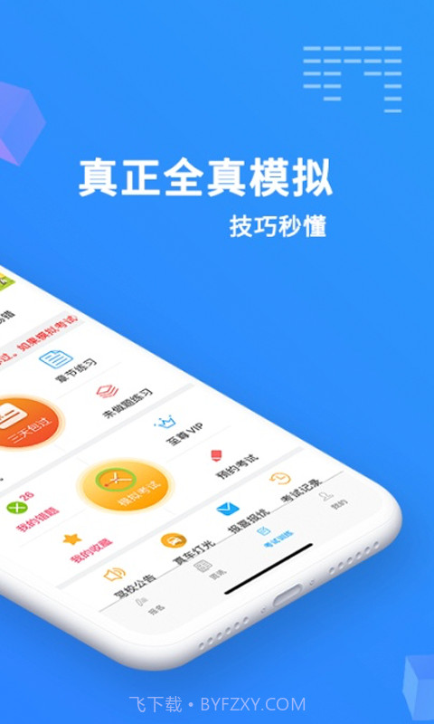 驾考题库宝典截图2 驾考题库宝典截图2