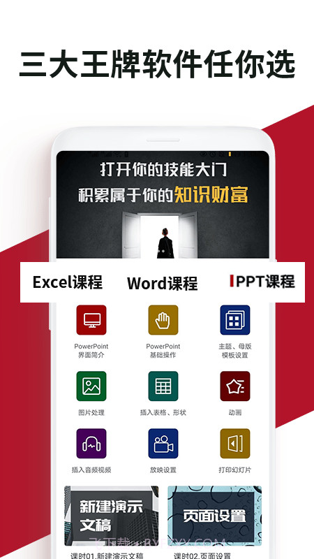 office办公学习截图2