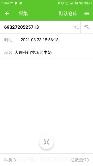 易盘点截图2 易盘点截图2