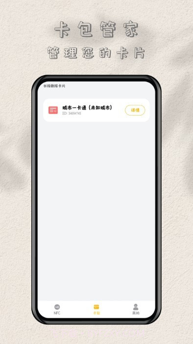 nfc读卡专家截图3