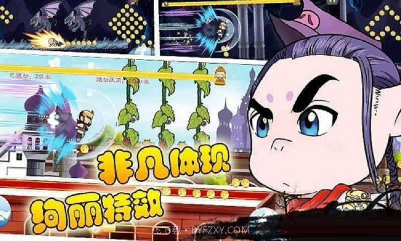 西游跑酷截图1 西游跑酷截图1