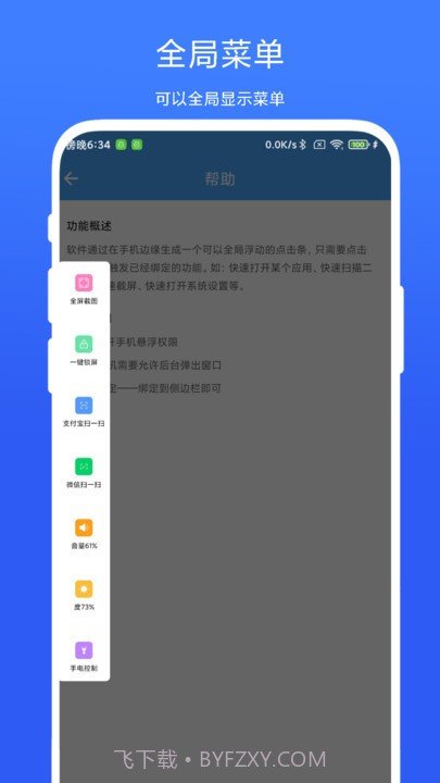 超级边缘手势截图2 超级边缘手势截图2