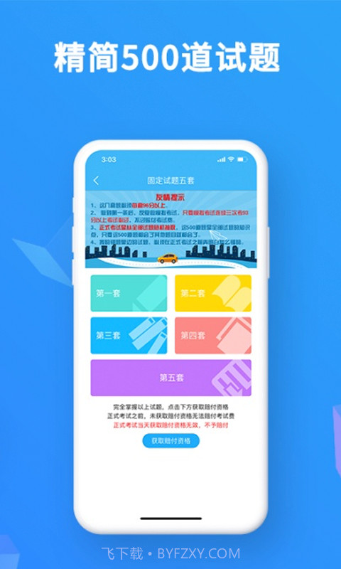 驾考题库宝典截图4 驾考题库宝典截图4