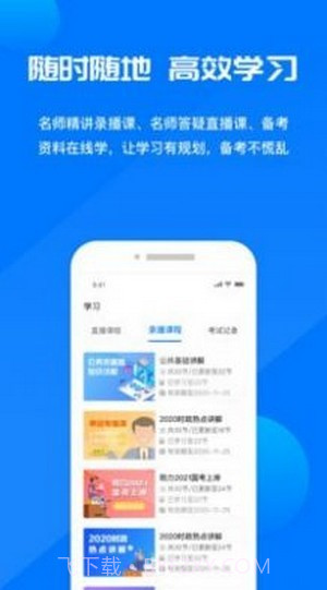 青蛙课堂截图1