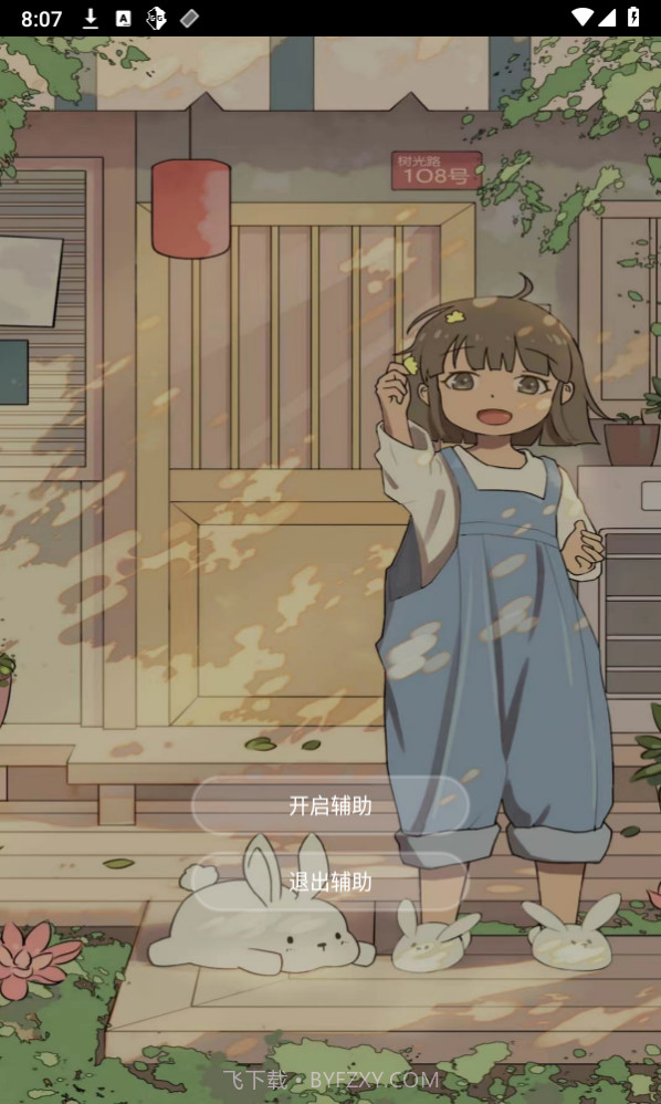 创造与魔法韵寒科技框架截图2