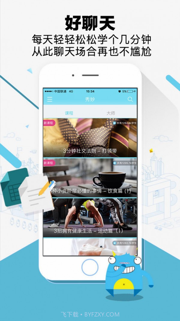 秀妙截图4 秀妙截图4