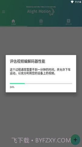 am剪辑软件（Alight Motion）截图3