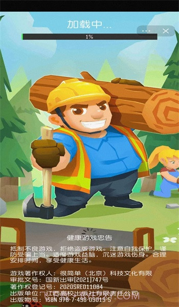 光明城市伐木版无广告截图3