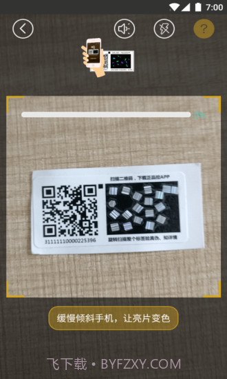 正品控app截图3 正品控app截图3