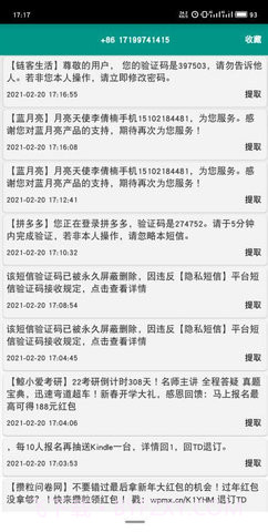 收码工截图1 收码工截图1