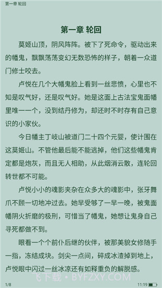 全免小说免费版截图4