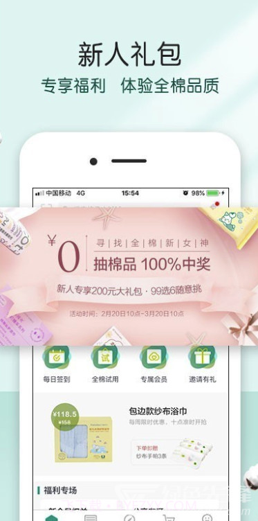 全棉时代(妈妈商城优惠券)V3.27.2 安卓免费版截图2