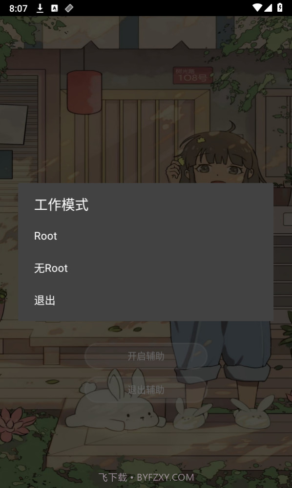 创造与魔法韵寒科技框架截图1