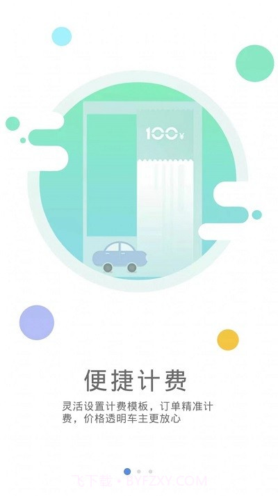 代驾伴侣截图3 代驾伴侣截图3