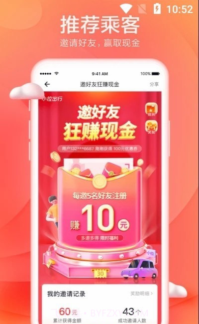 小拉出行乘客端截图3 小拉出行乘客端截图3