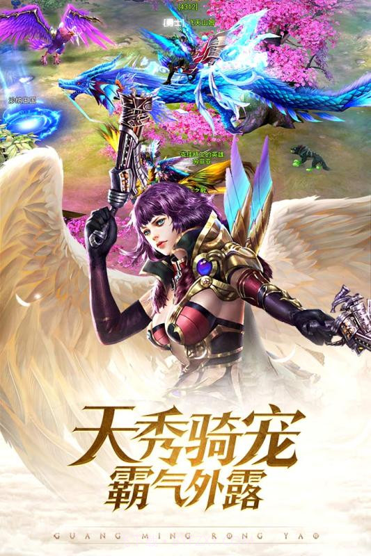 光明荣耀手游截图2 光明荣耀手游截图2