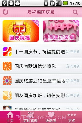 爱祝福国庆版截图1