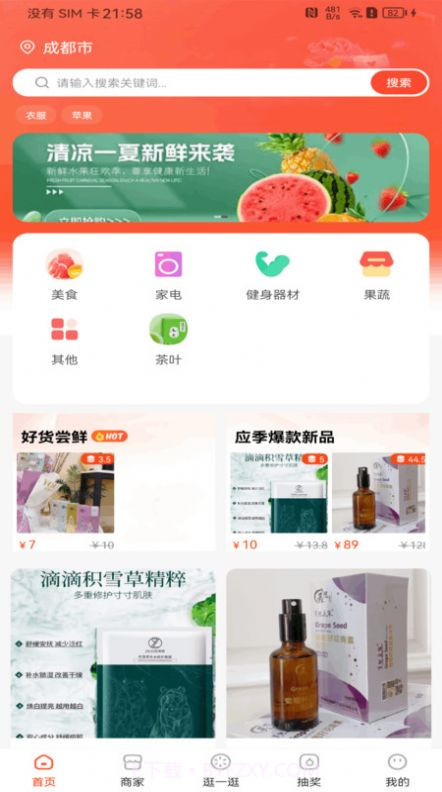 三板斧商城截图2 三板斧商城截图2