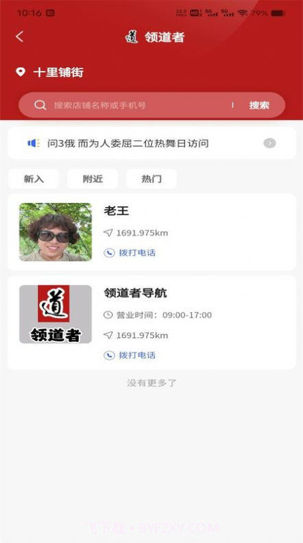 领道者导航截图2 领道者导航截图2