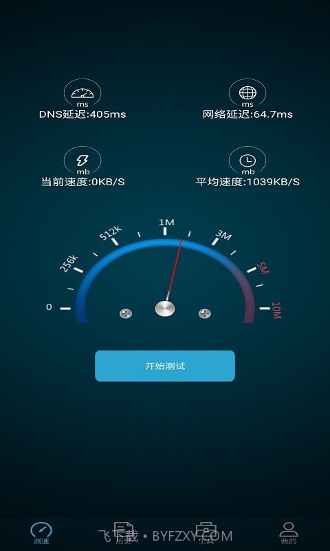 全能测网速大师截图1