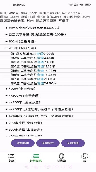 田径计算器截图2 田径计算器截图2