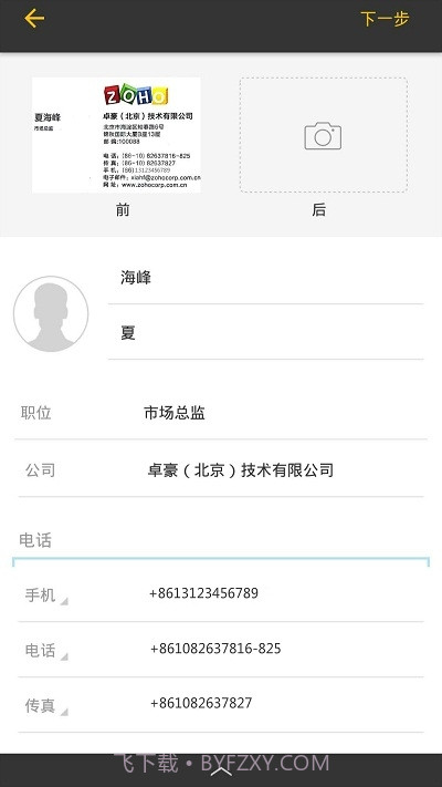 Zoho Card Scanner截图4