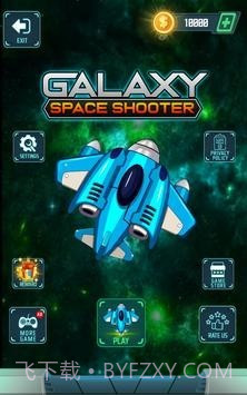 星际飞行射击截图2