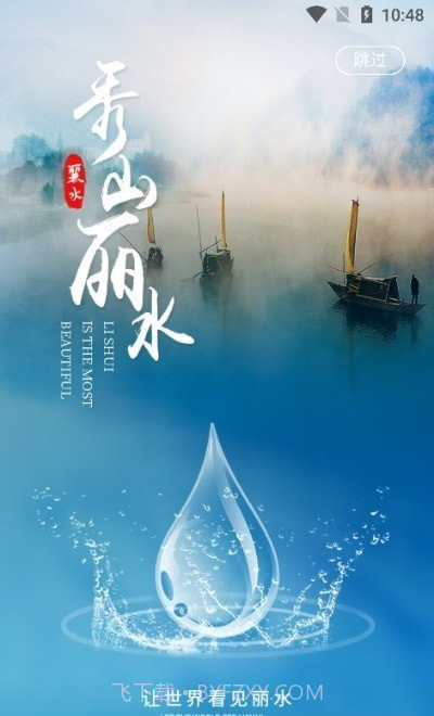 一机游丽水截图3 一机游丽水截图3