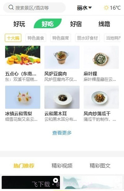 一机游丽水截图1 一机游丽水截图1