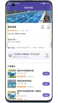 夏泳体育用品商城截图2