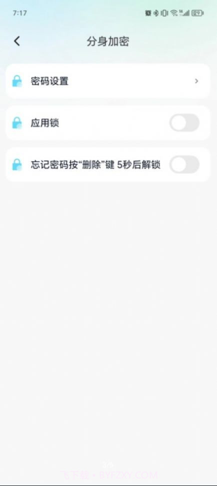 多开分身工具大师截图1