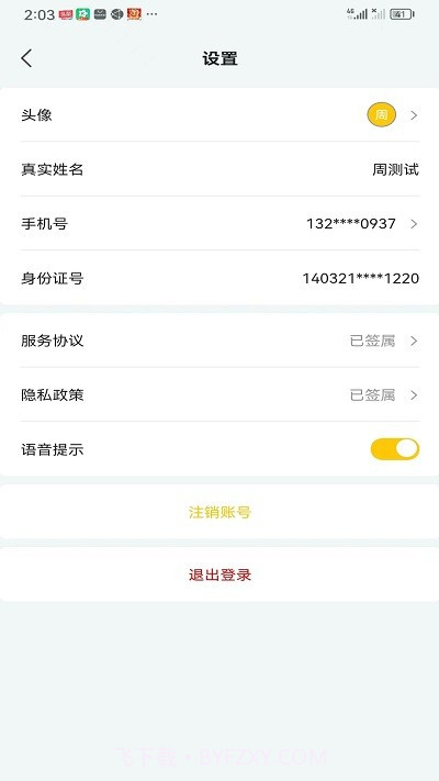 小蜜蜂搬家师傅端截图4 小蜜蜂搬家师傅端截图4