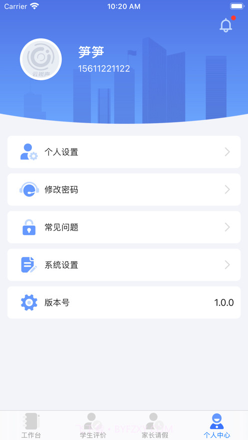 云视声教师端截图2
