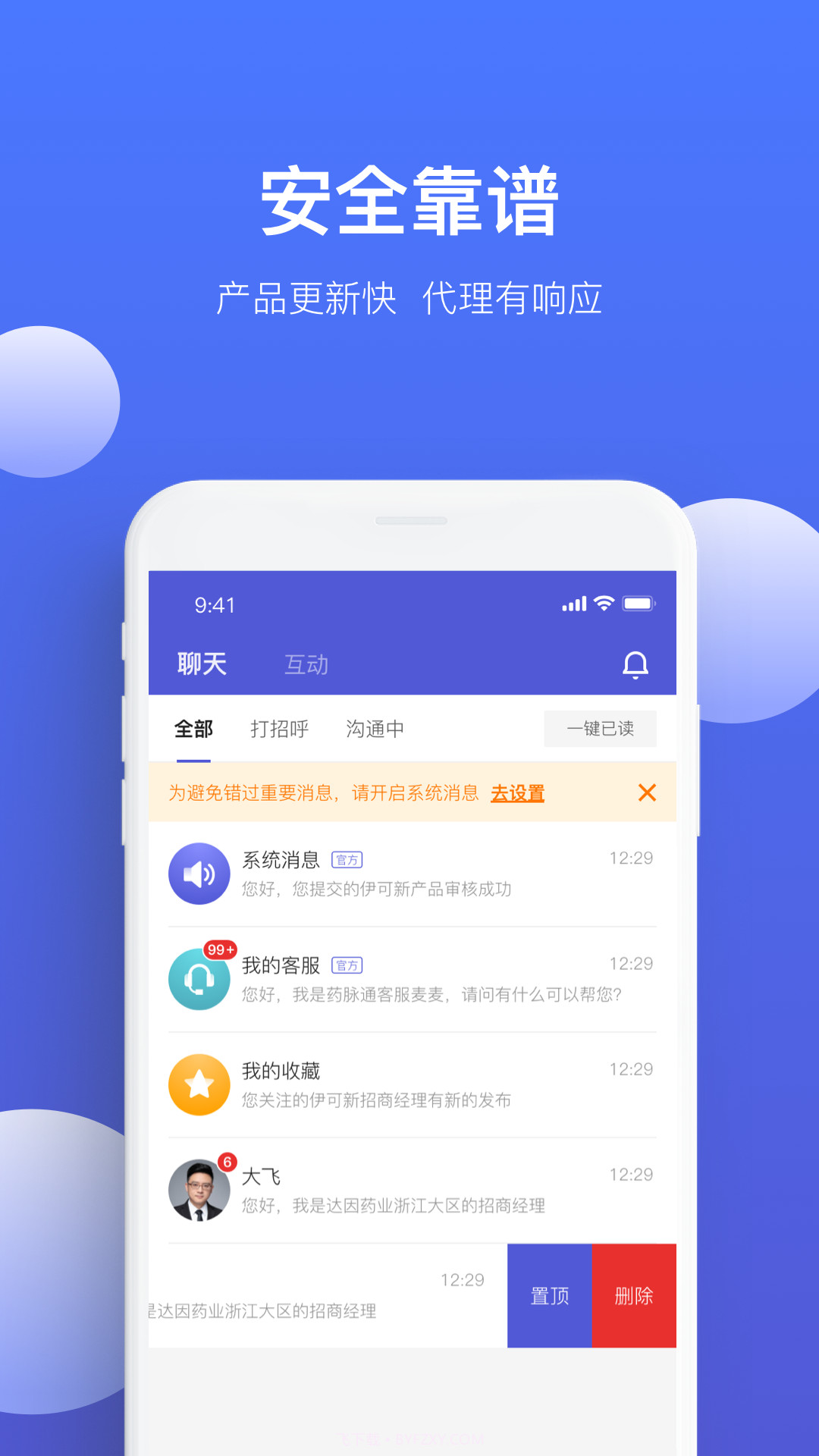 药脉通Pro版截图1 药脉通Pro版截图1