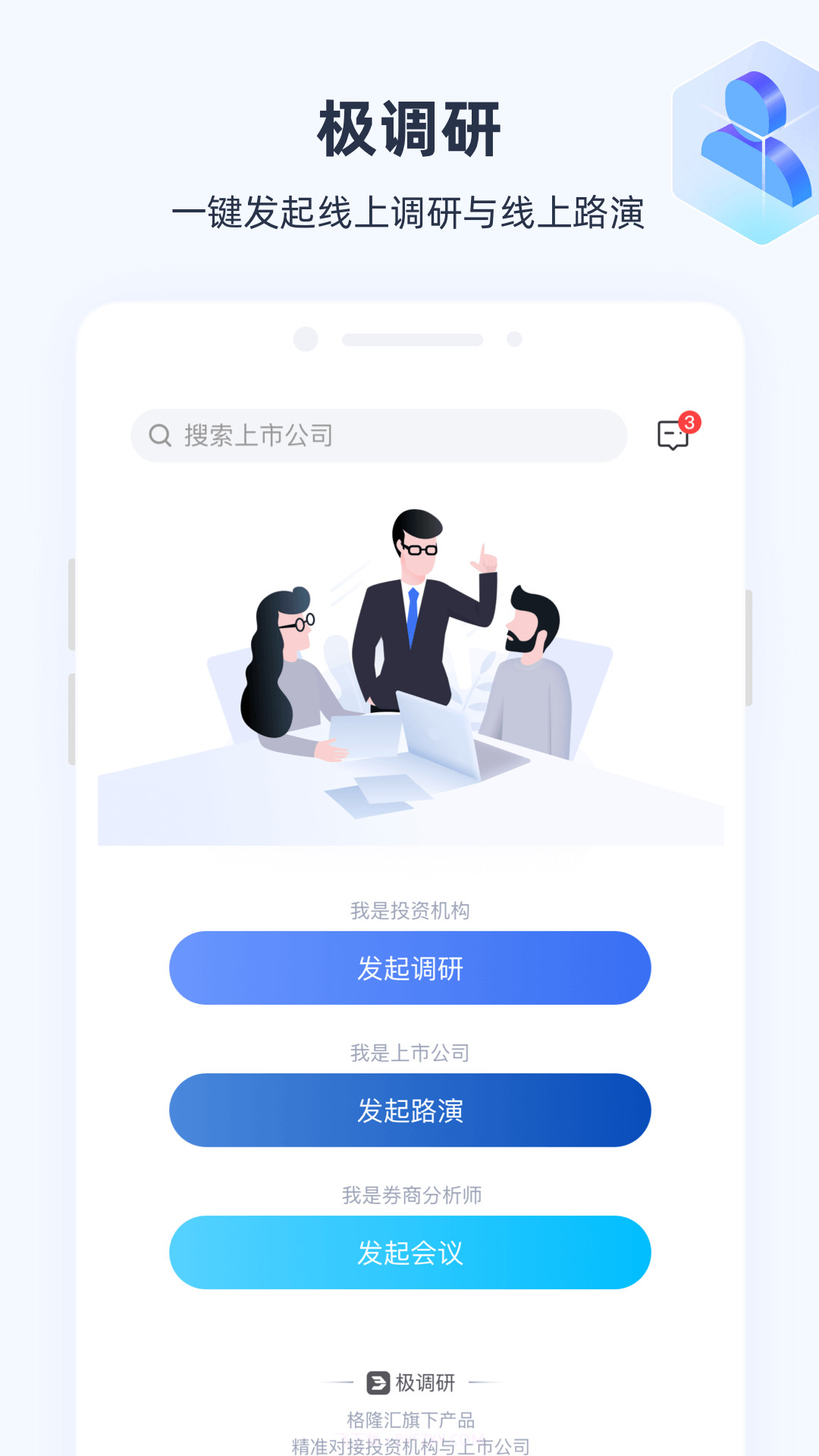 极调研截图1 极调研截图1