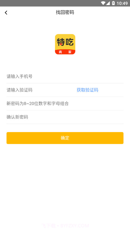 特吃商家端截图3