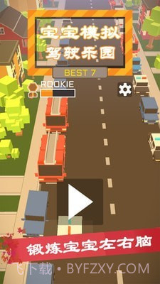 宝宝模拟驾驶乐园截图1 宝宝模拟驾驶乐园截图1